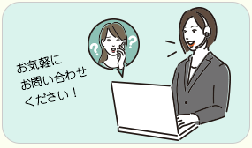入会案内・お問い合わせ